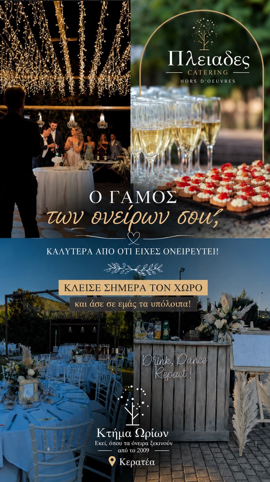 Συνεργασία Κτήμα Ωρίων και Pleiades Catering — ο γάμος των ονείρων σας